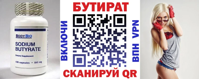 БУТИРАТ вода  хочу   Бобров 