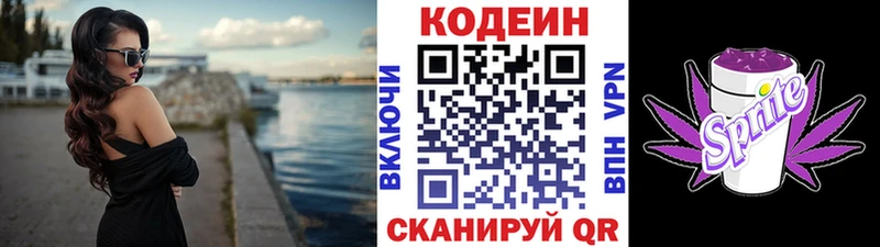 Codein Purple Drank  Бобров 